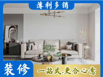 周口鹿邑县装修公司2.jpg